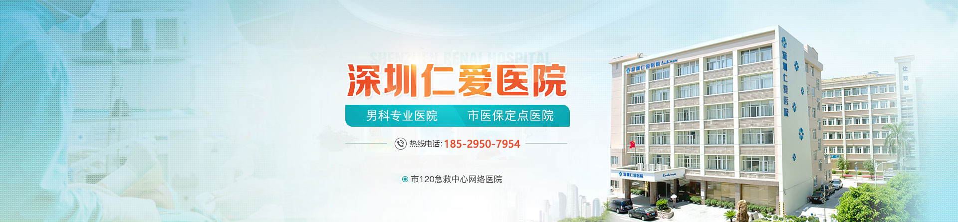 深圳仁爱医院男科