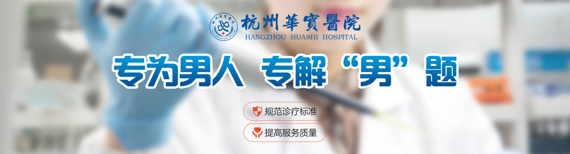 杭州华实医院